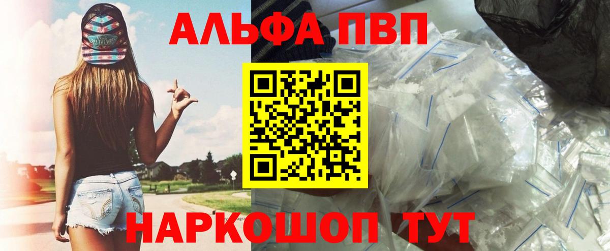 Альфа ПВП VHQ  Alpha PVP крисы CK  A PVP мука  Южно-Сахалинск  Вход с VPN 