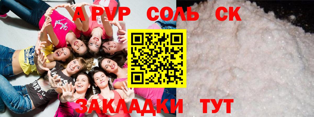 A PVP Соль Южно-Сахалинск