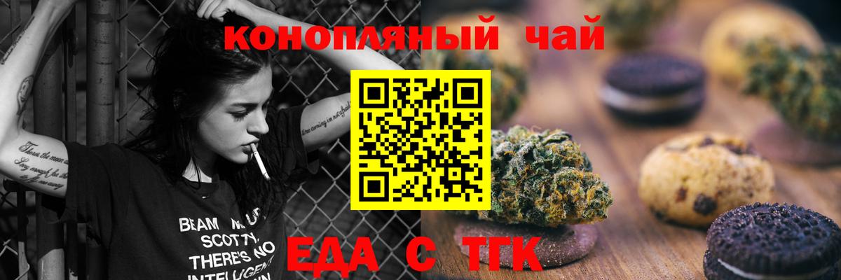 Южно-Сахалинск  Печенье с ТГК марихуана  Вход с VPN 