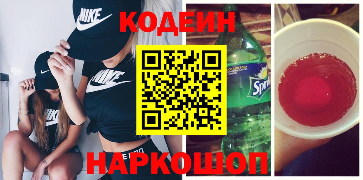 Южно-Сахалинск  Кодеин Purple Drank  Кодеин Purple Drank  Вход с VPN 