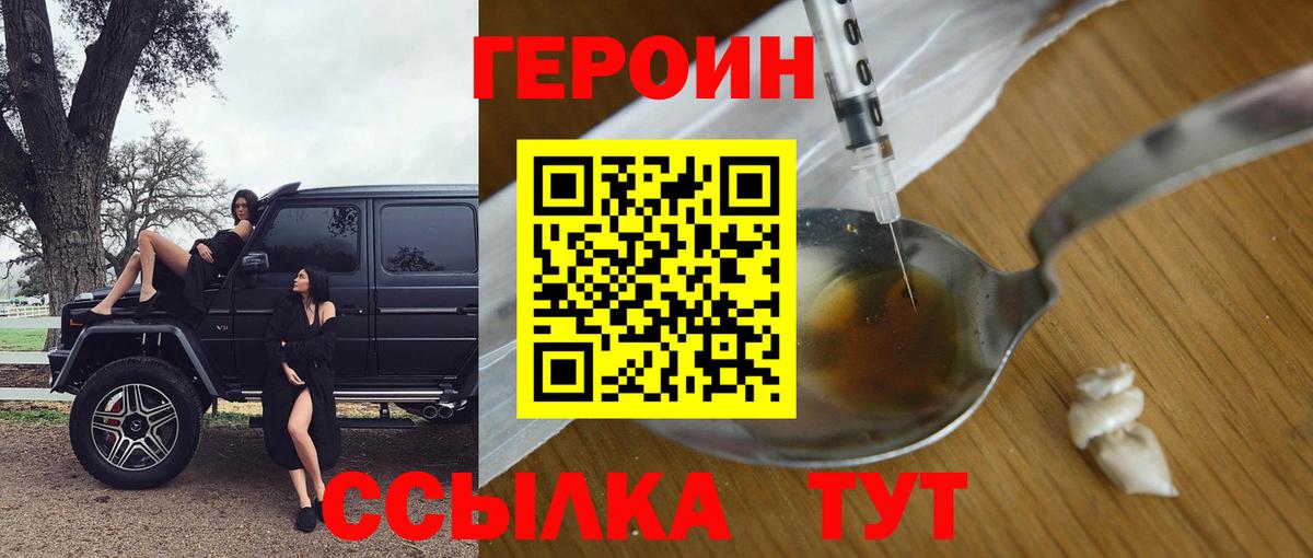 ГЕРОИН VHQ Южно-Сахалинск