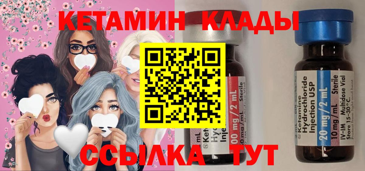 КЕТАМИН VHQ  Вход с VPN  Южно-Сахалинск  КЕТАМИН VHQ 