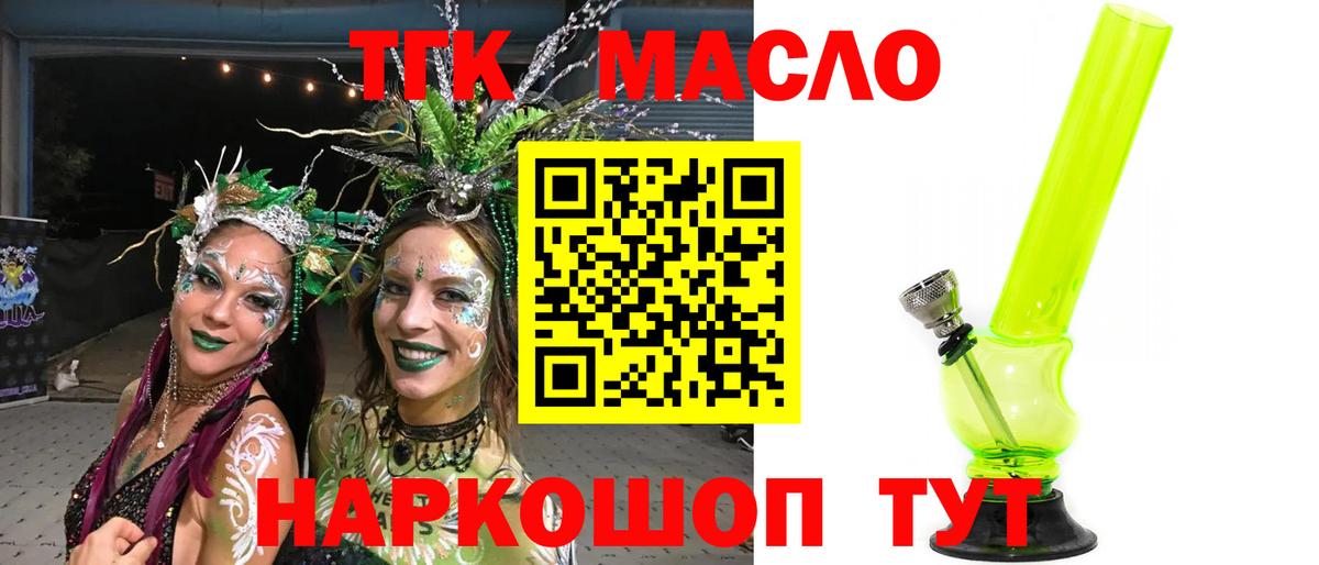 Южно-Сахалинск  Дистиллят ТГК THC oil  Дистиллят ТГК концентрат  Вход с VPN 